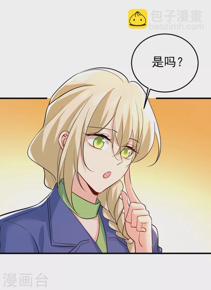 🍘我的男人是个偏执狂 第508话 这本漫画我不画了 第16页