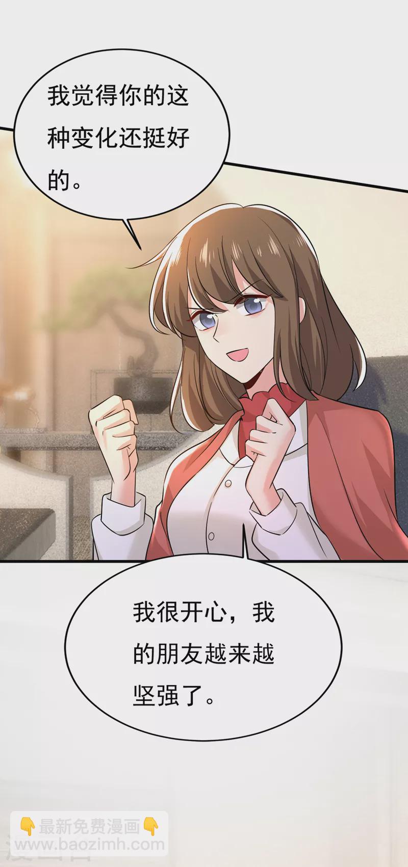 🍘我的男人是个偏执狂 第508话 这本漫画我不画了 第17页