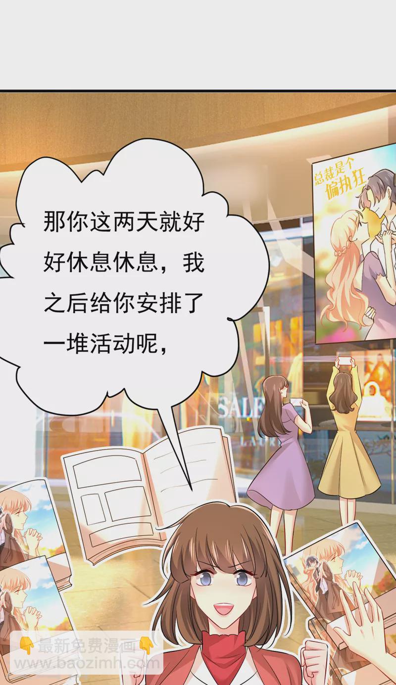 🍘我的男人是个偏执狂 第508话 这本漫画我不画了 第19页
