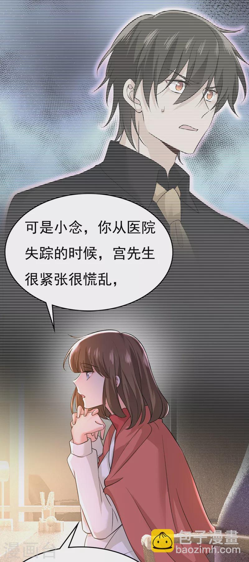 🍘我的男人是个偏执狂 第508话 这本漫画我不画了 第2页