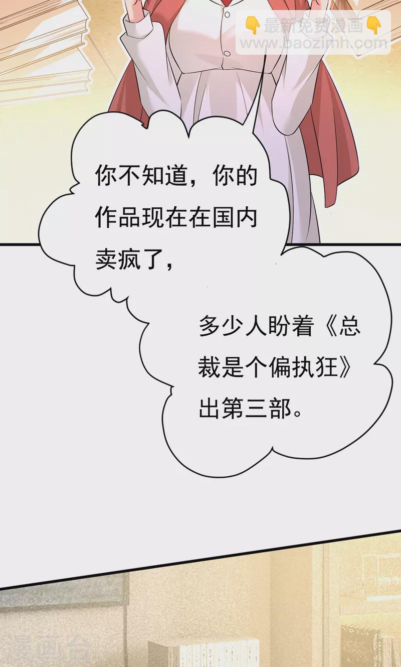 🍘我的男人是个偏执狂 第508话 这本漫画我不画了 第20页