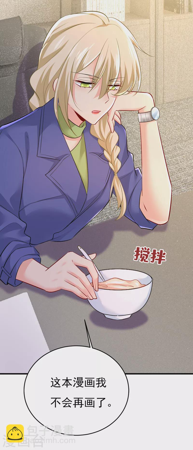 🍘我的男人是个偏执狂 第508话 这本漫画我不画了 第21页