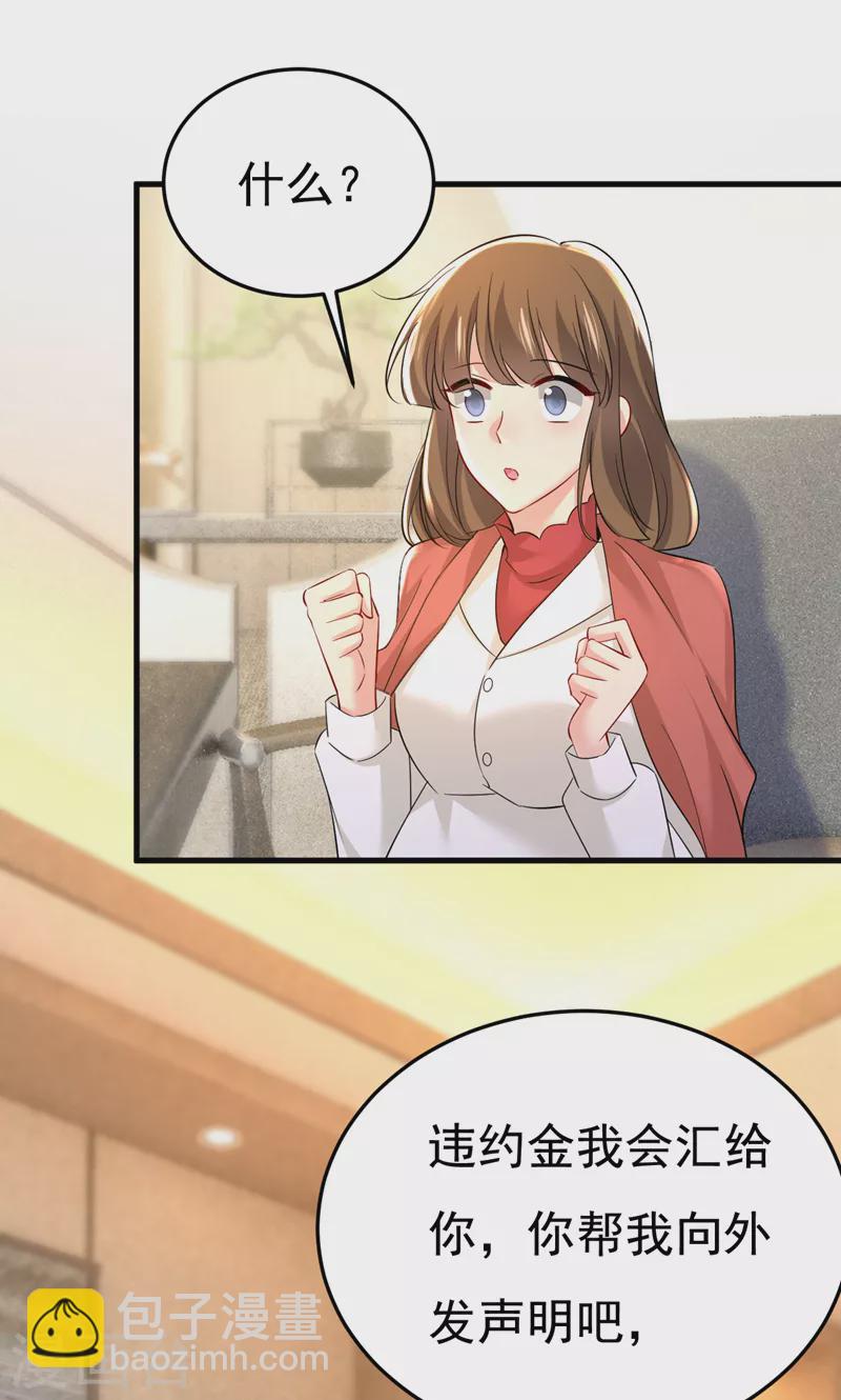 🍘我的男人是个偏执狂 第508话 这本漫画我不画了 第22页