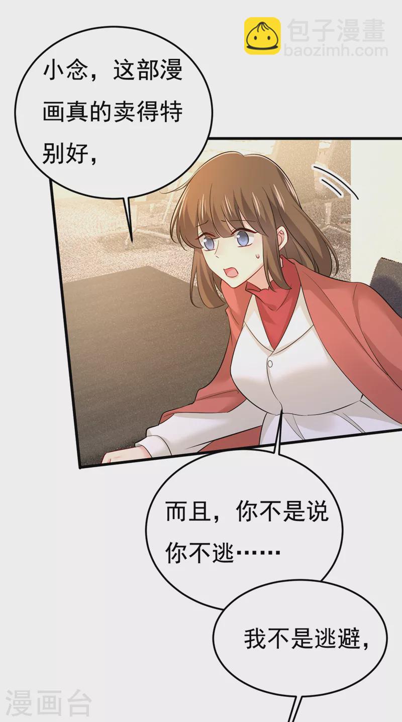 🍘我的男人是个偏执狂 第508话 这本漫画我不画了 第24页