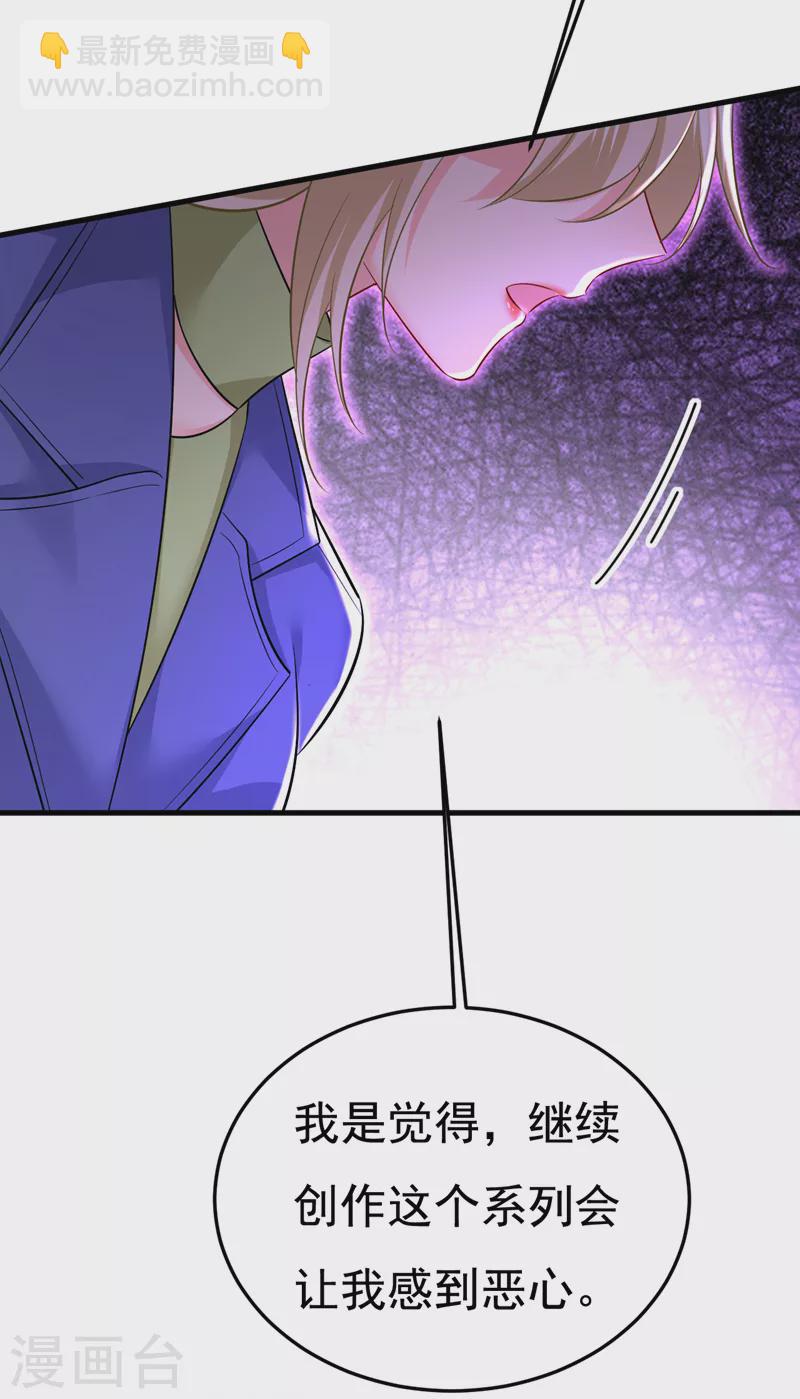 🍘我的男人是个偏执狂 第508话 这本漫画我不画了 第25页