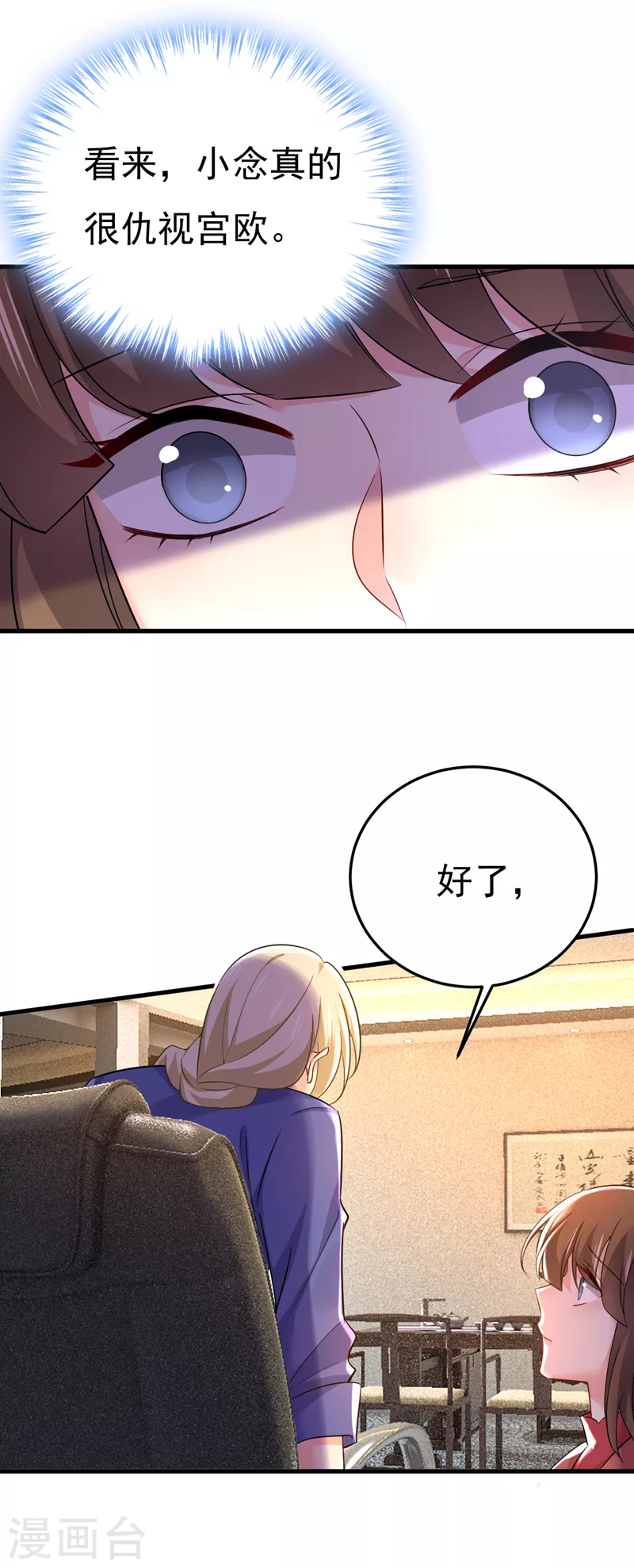 🍘我的男人是个偏执狂 第508话 这本漫画我不画了 第26页