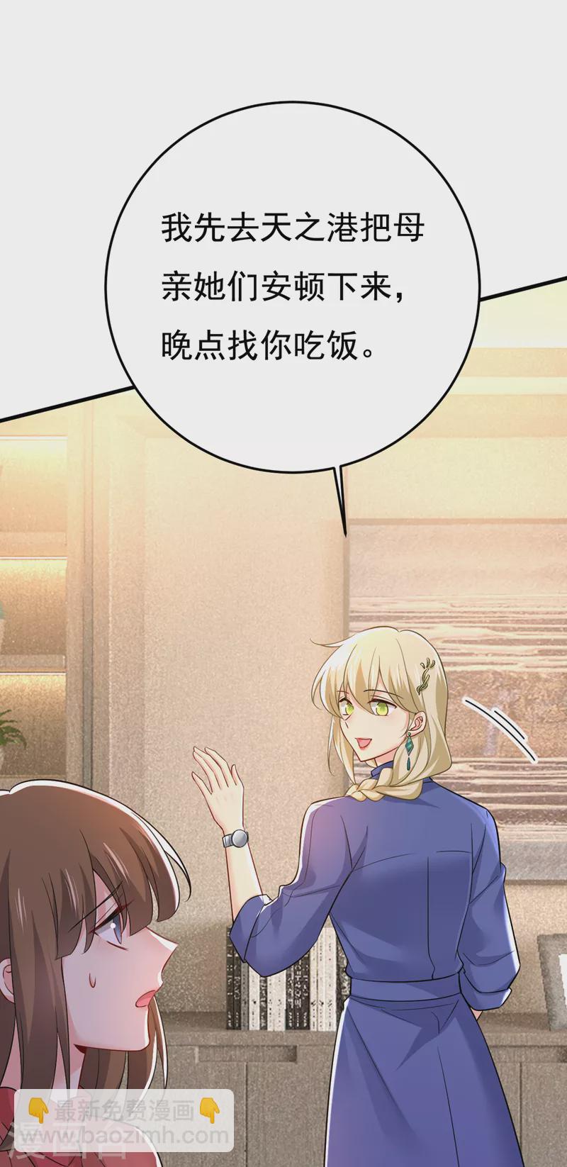 🍘我的男人是个偏执狂 第508话 这本漫画我不画了 第27页