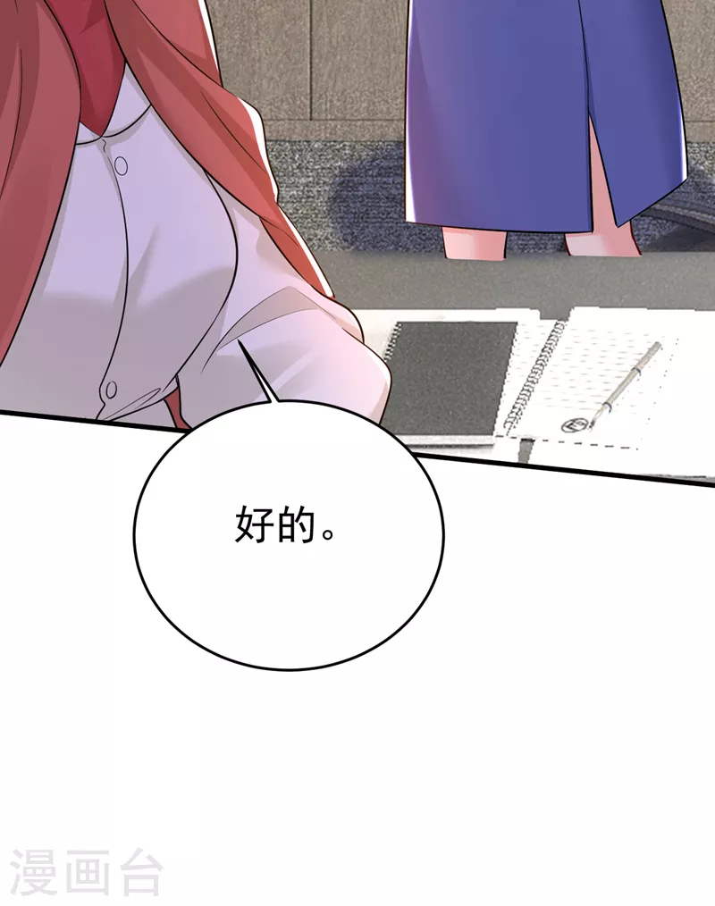 🍘我的男人是个偏执狂 第508话 这本漫画我不画了 第28页