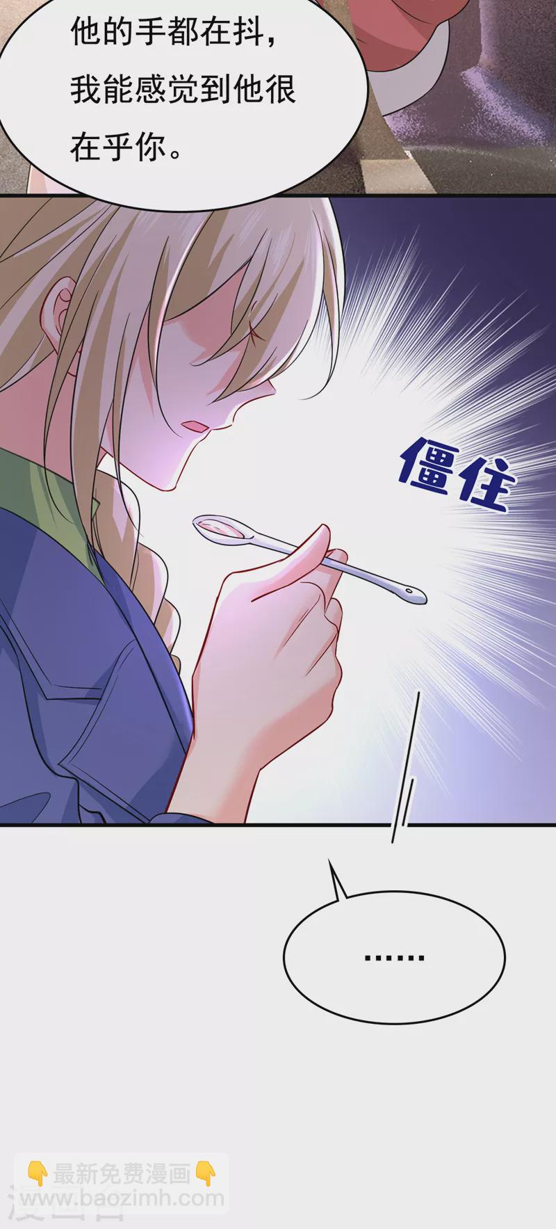 🍘我的男人是个偏执狂 第508话 这本漫画我不画了 第3页