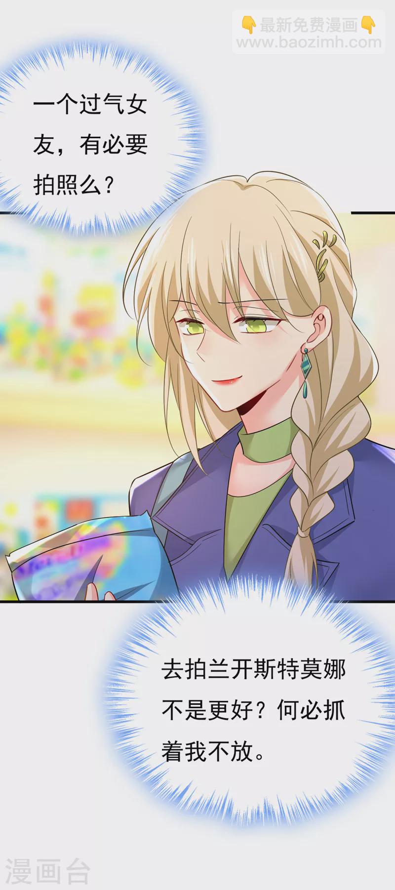 🍘我的男人是个偏执狂 第508话 这本漫画我不画了 第33页