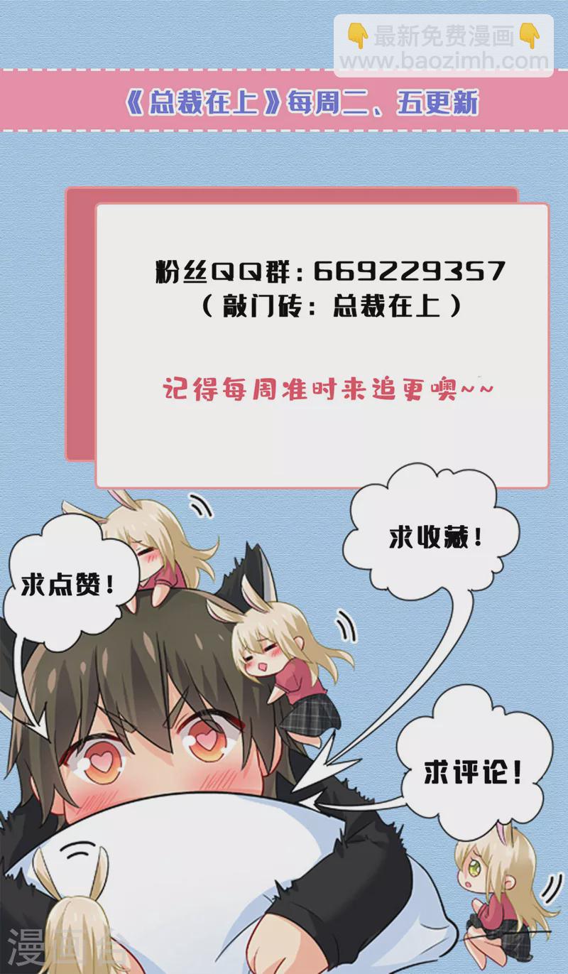🍘我的男人是个偏执狂 第508话 这本漫画我不画了 第34页