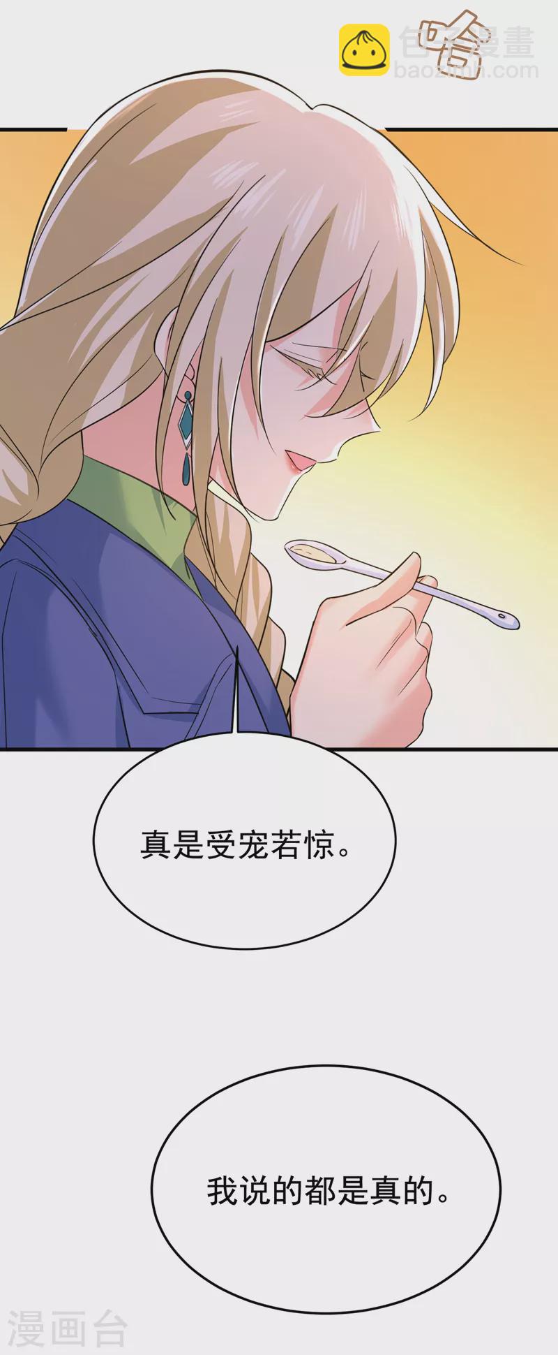 🍘我的男人是个偏执狂 第508话 这本漫画我不画了 第4页