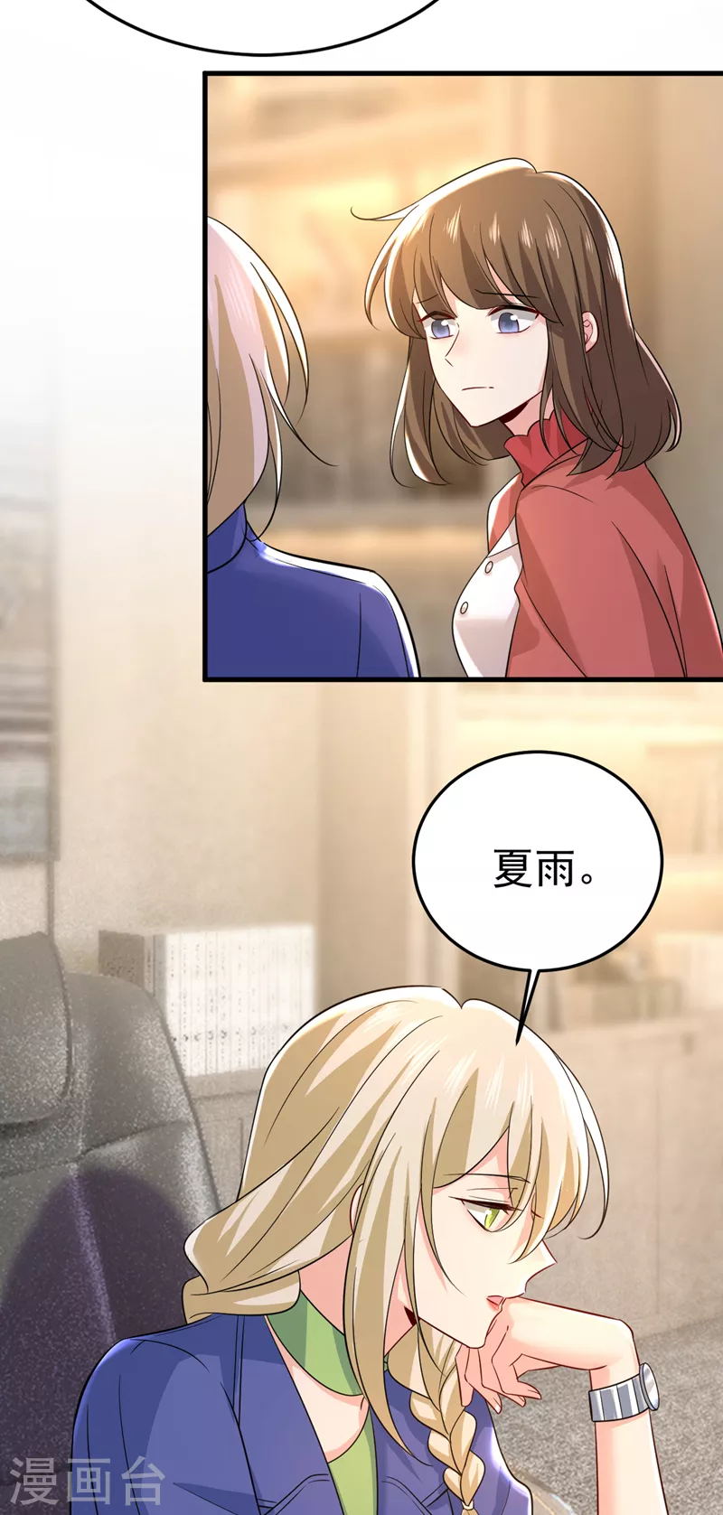 🍘我的男人是个偏执狂 第508话 这本漫画我不画了 第6页