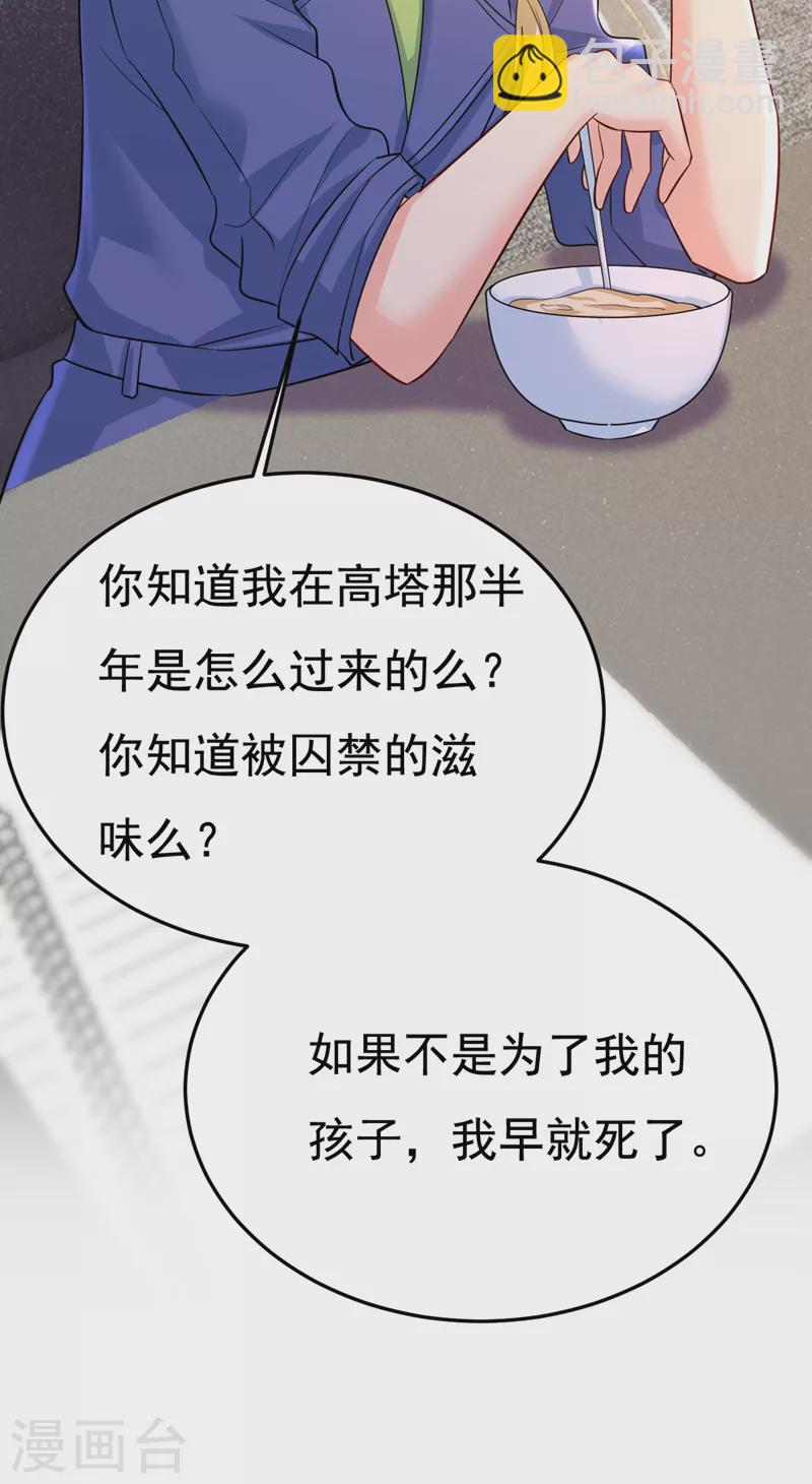 🍘我的男人是个偏执狂 第508话 这本漫画我不画了 第7页