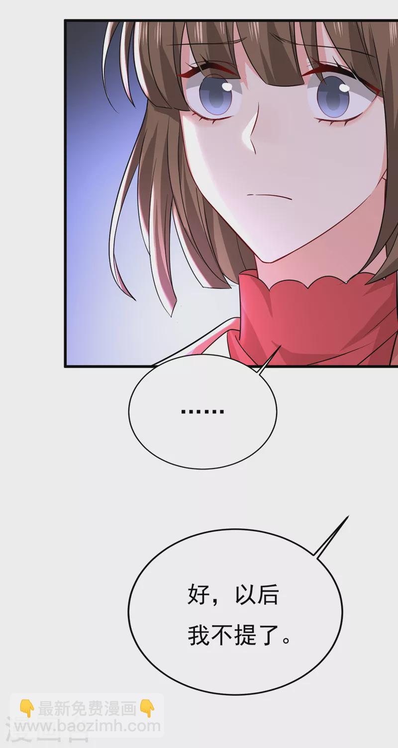 🍘我的男人是个偏执狂 第508话 这本漫画我不画了 第8页