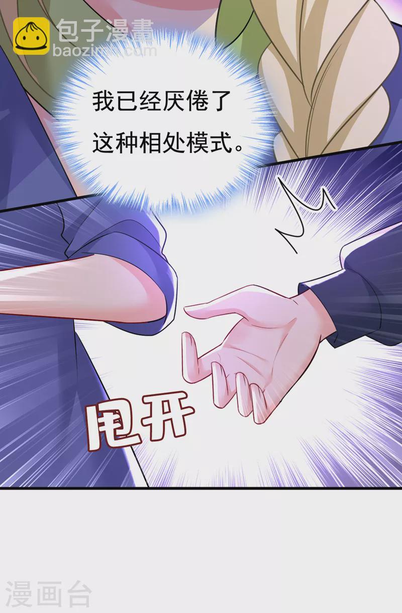 🍘我的男人是个偏执狂 第510话 鞋子和你我都不要 第19页
