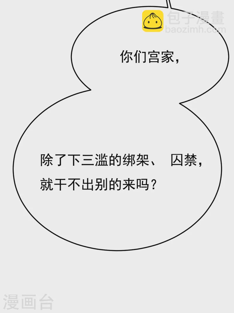 🍘我的男人是个偏执狂 第510话 鞋子和你我都不要 第34页