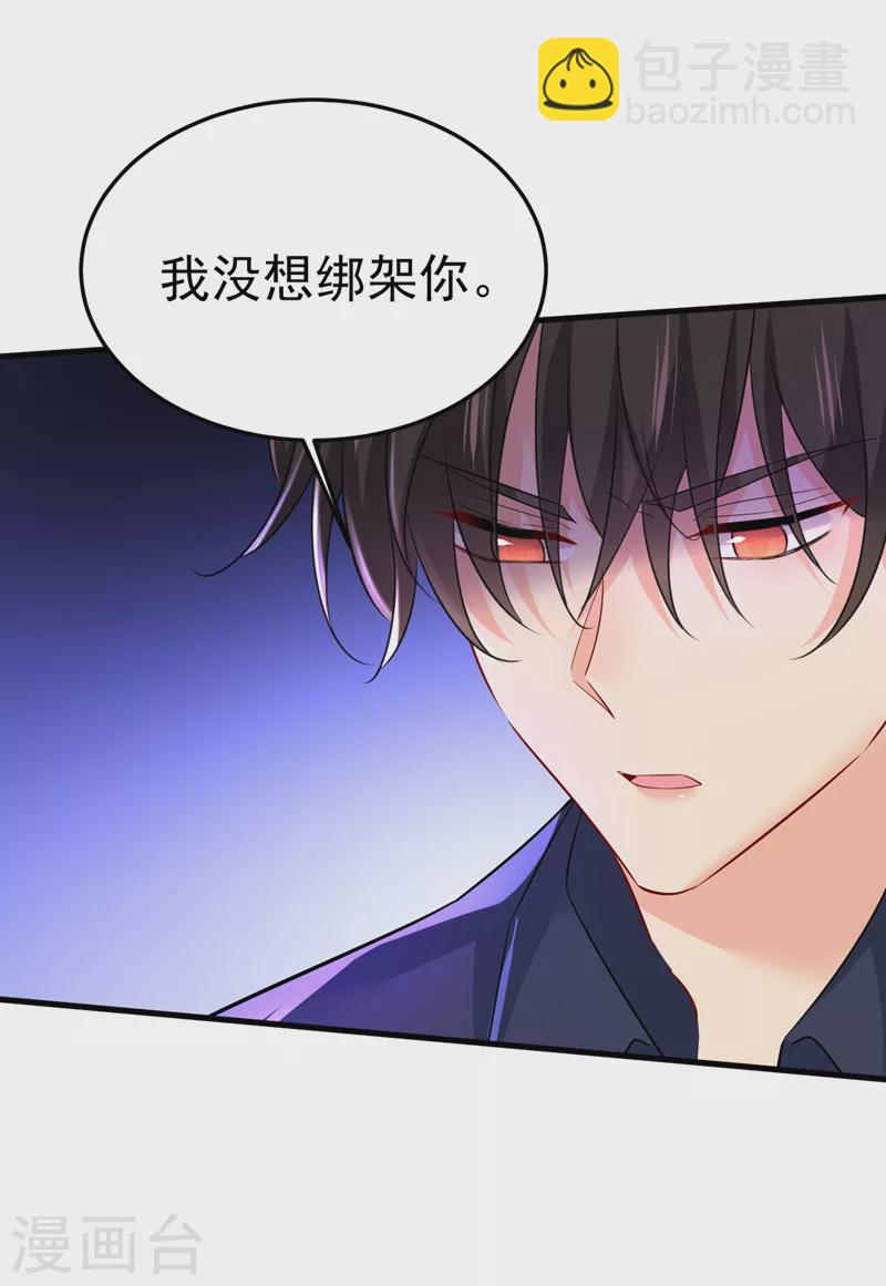 🍘我的男人是个偏执狂 第510话 鞋子和你我都不要 第35页
