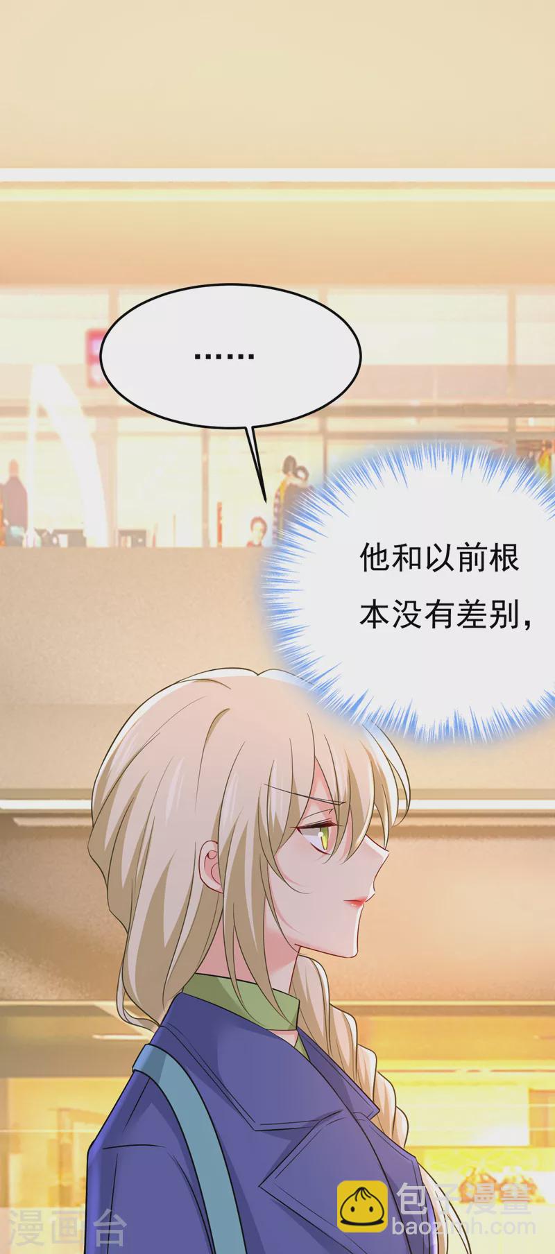 🍘我的男人是个偏执狂 第510话 鞋子和你我都不要 第38页