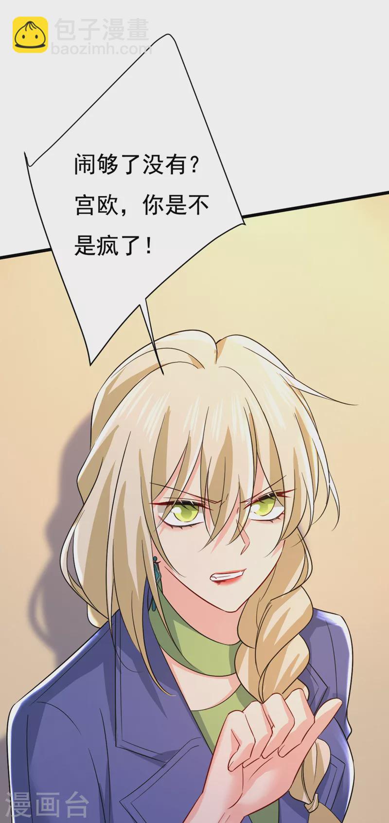 🍘我的男人是个偏执狂 第512话 我想夺回你！ 第14页