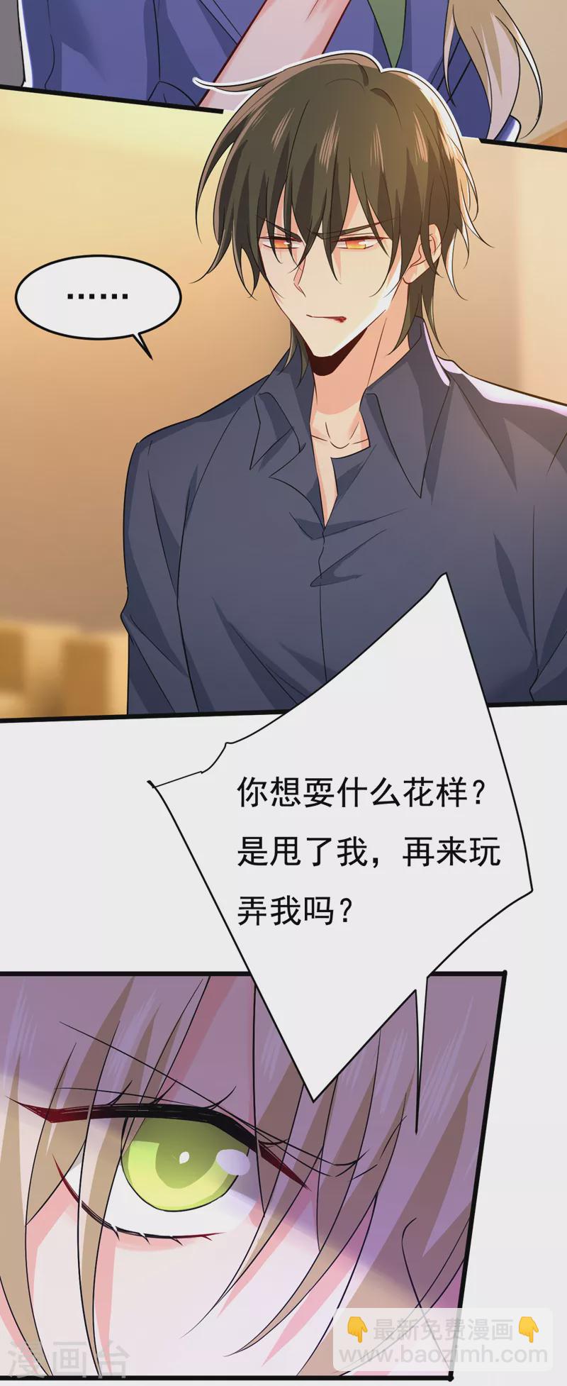 🍘我的男人是个偏执狂 第512话 我想夺回你！ 第15页