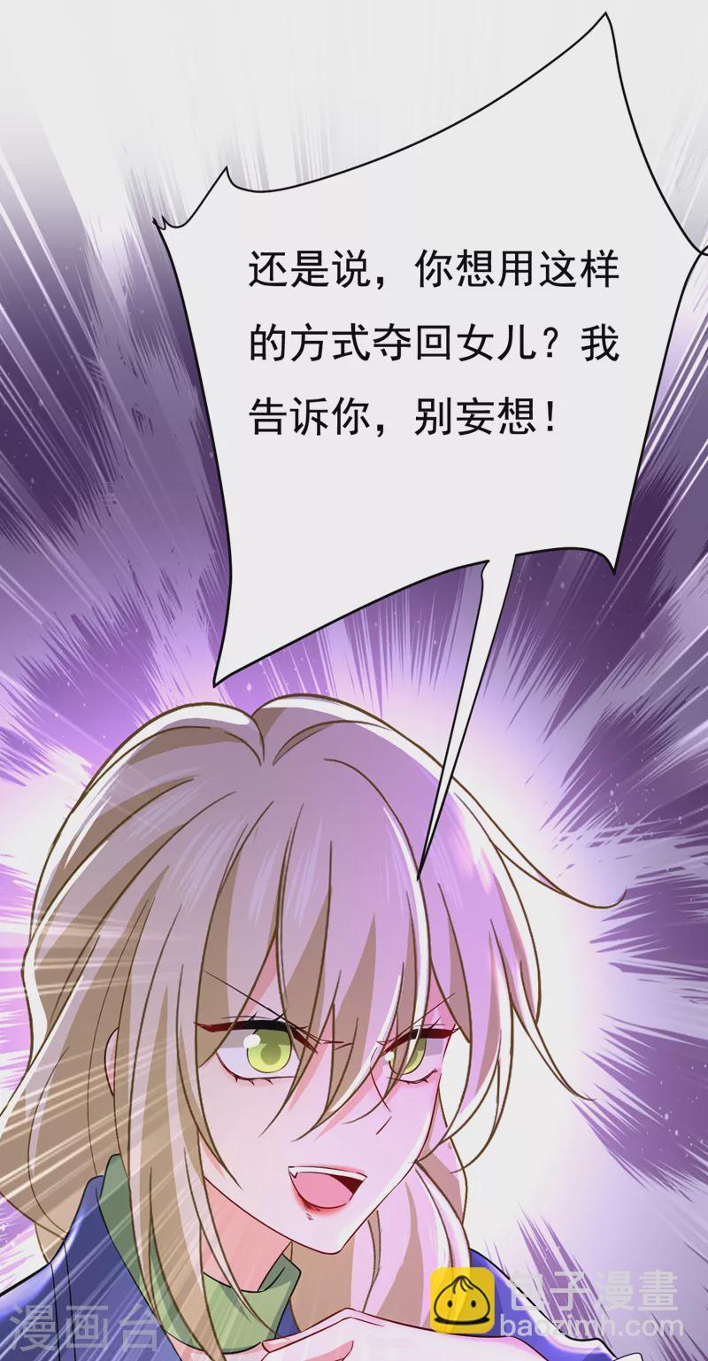 🍘我的男人是个偏执狂 第512话 我想夺回你！ 第16页