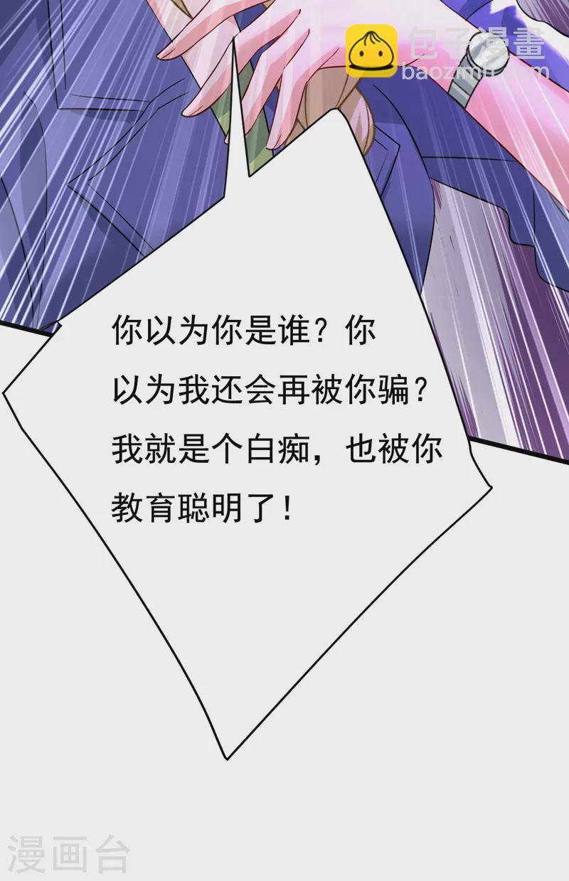 🍘我的男人是个偏执狂 第512话 我想夺回你！ 第17页