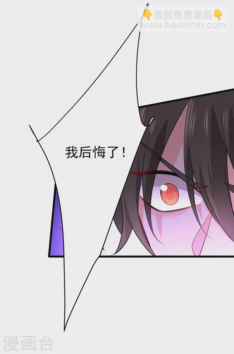 🍘我的男人是个偏执狂 第512话 我想夺回你！ 第20页