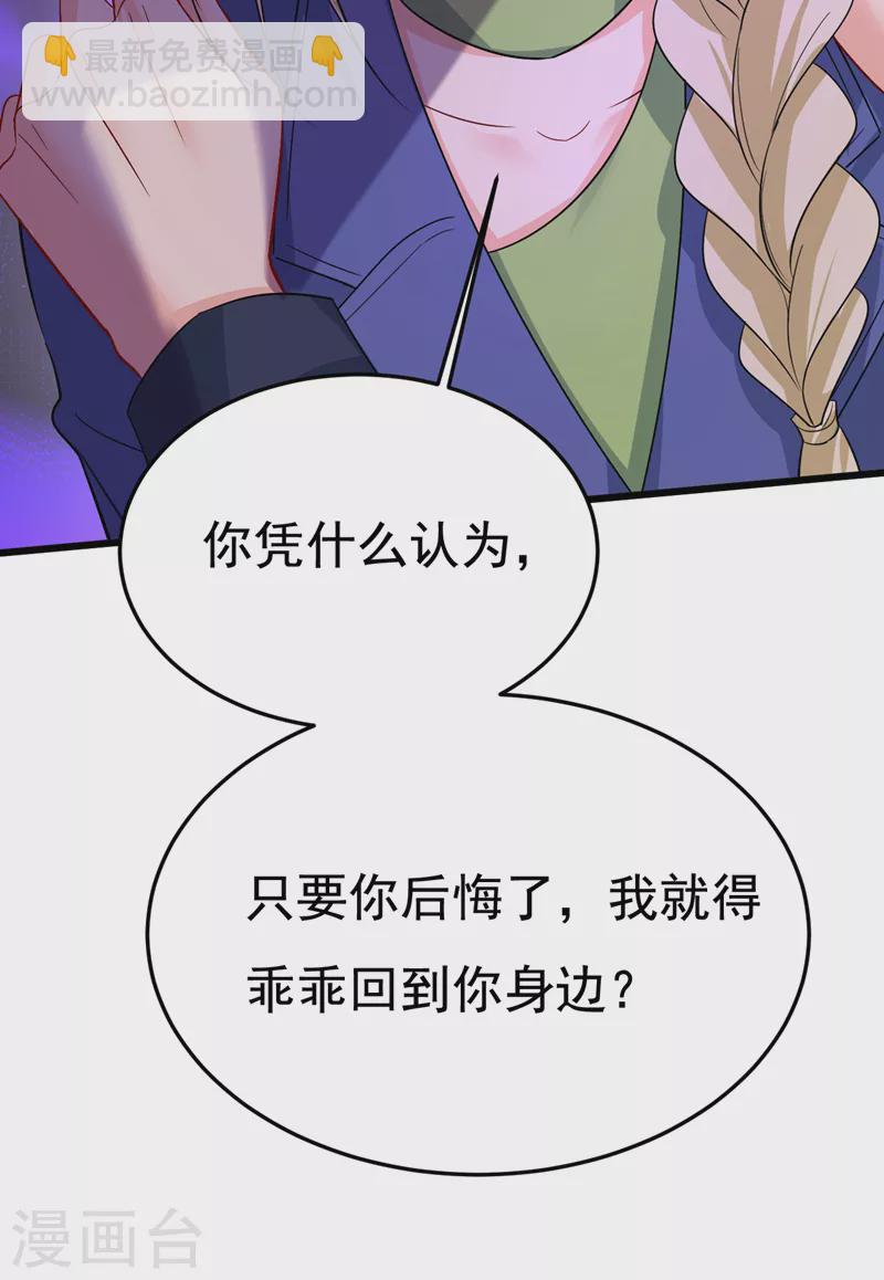 🍘我的男人是个偏执狂 第512话 我想夺回你！ 第22页