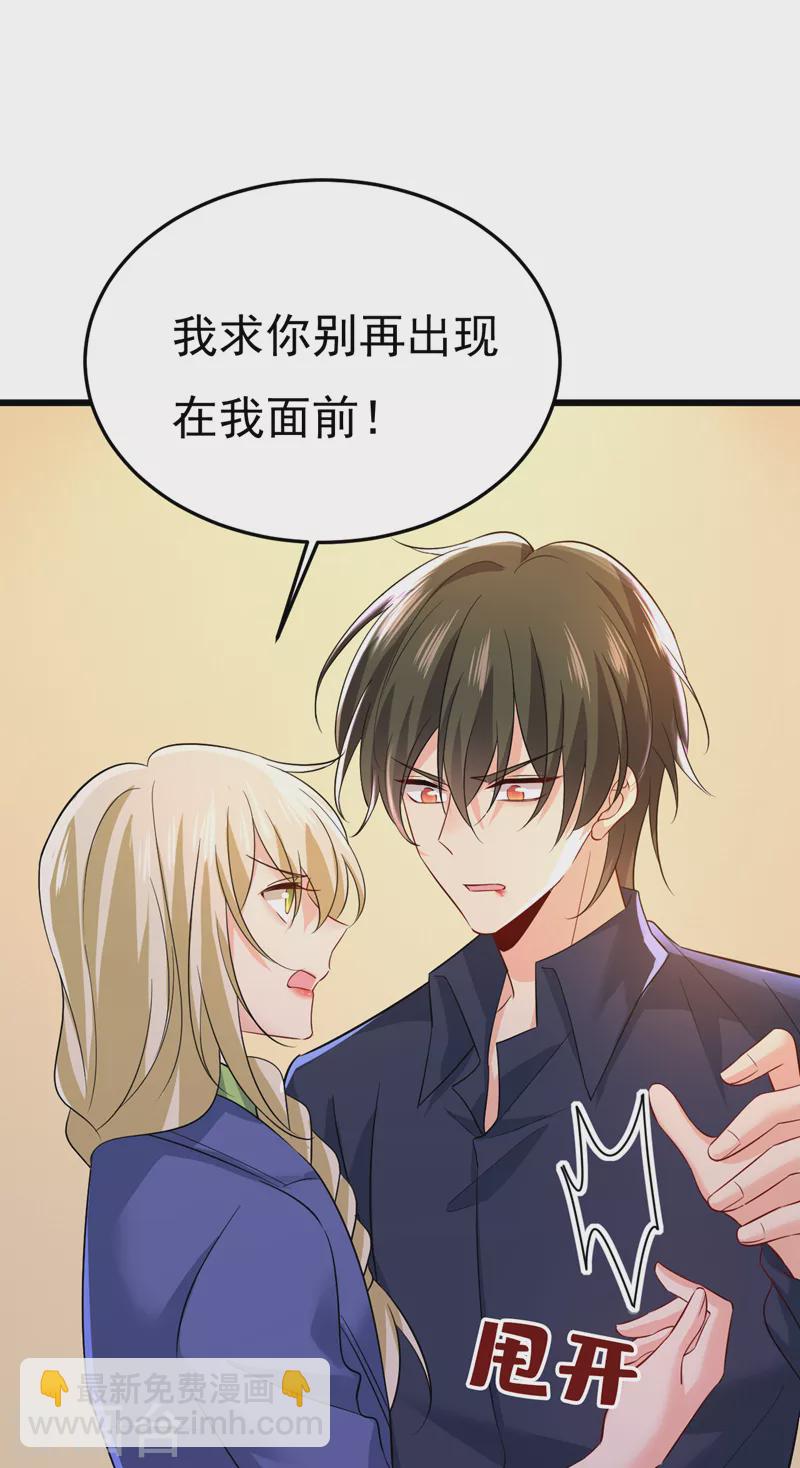 🍘我的男人是个偏执狂 第512话 我想夺回你！ 第23页
