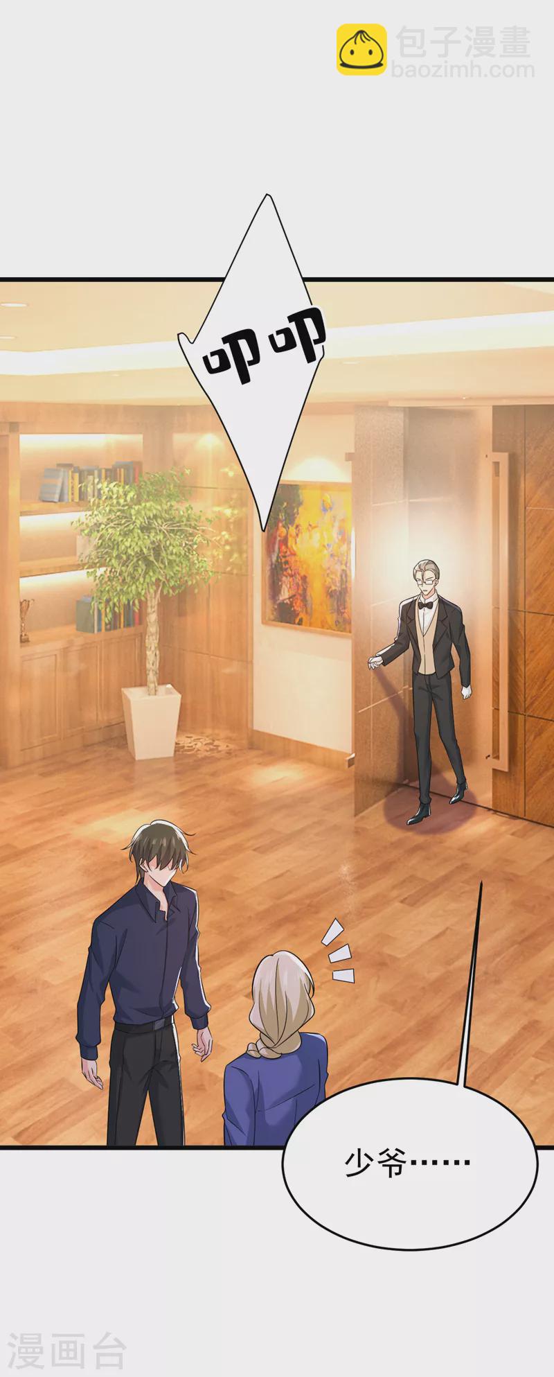 🍘我的男人是个偏执狂 第512话 我想夺回你！ 第25页