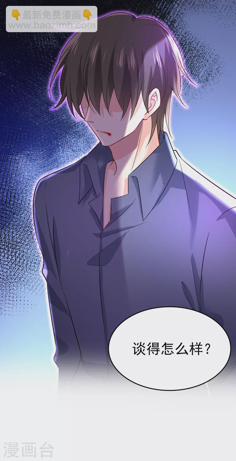 🍘我的男人是个偏执狂 第512话 我想夺回你！ 第27页