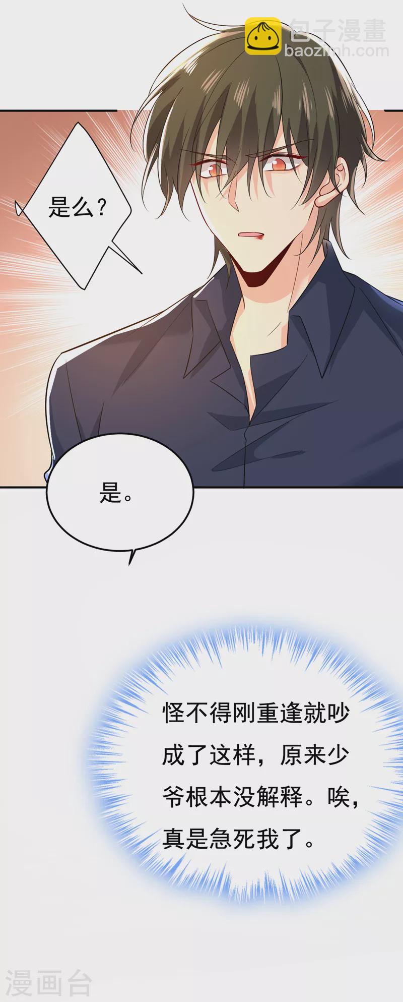 🍘我的男人是个偏执狂 第512话 我想夺回你！ 第33页