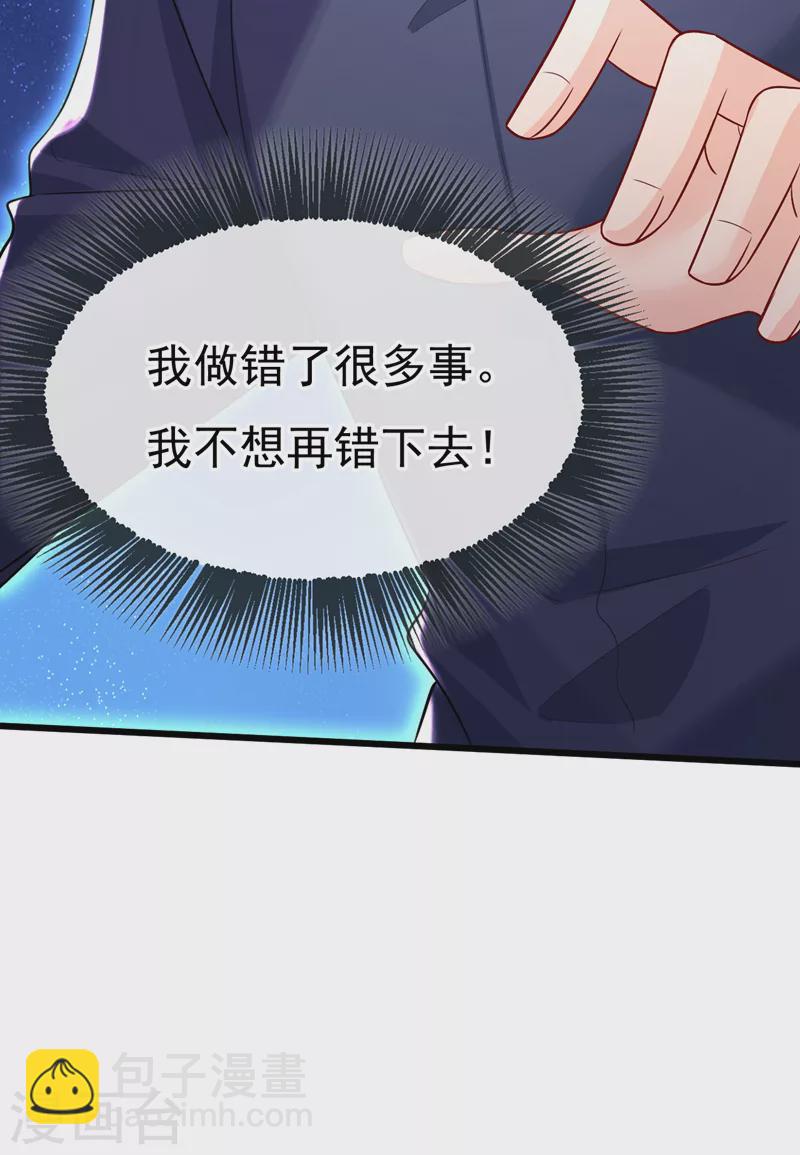🍘我的男人是个偏执狂 第512话 我想夺回你！ 第4页
