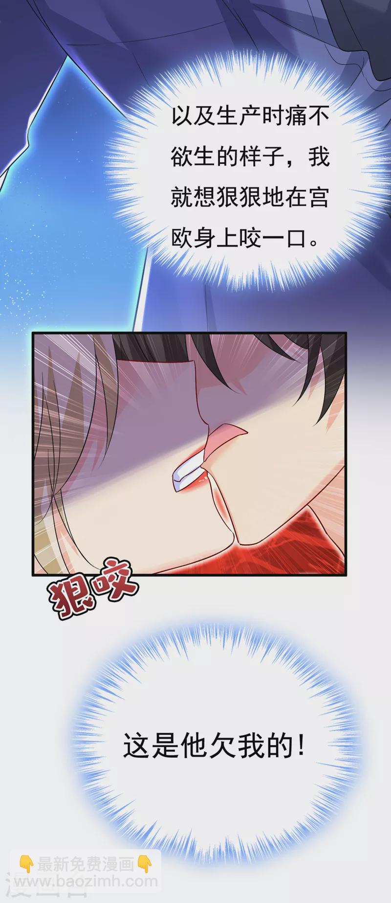 🍘我的男人是个偏执狂 第512话 我想夺回你！ 第7页