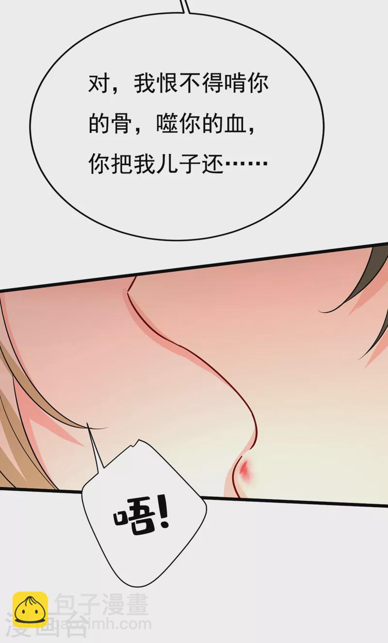 🍘我的男人是个偏执狂 第512话 我想夺回你！ 第9页