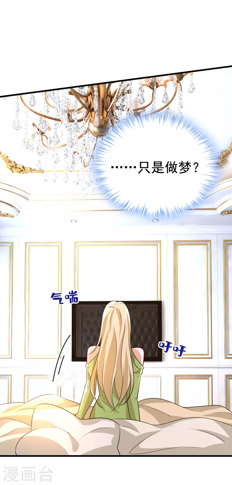 🍘我的男人是个偏执狂 第514话 电脑被黑了？！ 第1页