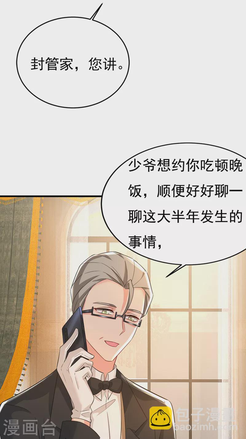 🍘我的男人是个偏执狂 第514话 电脑被黑了？！ 第10页