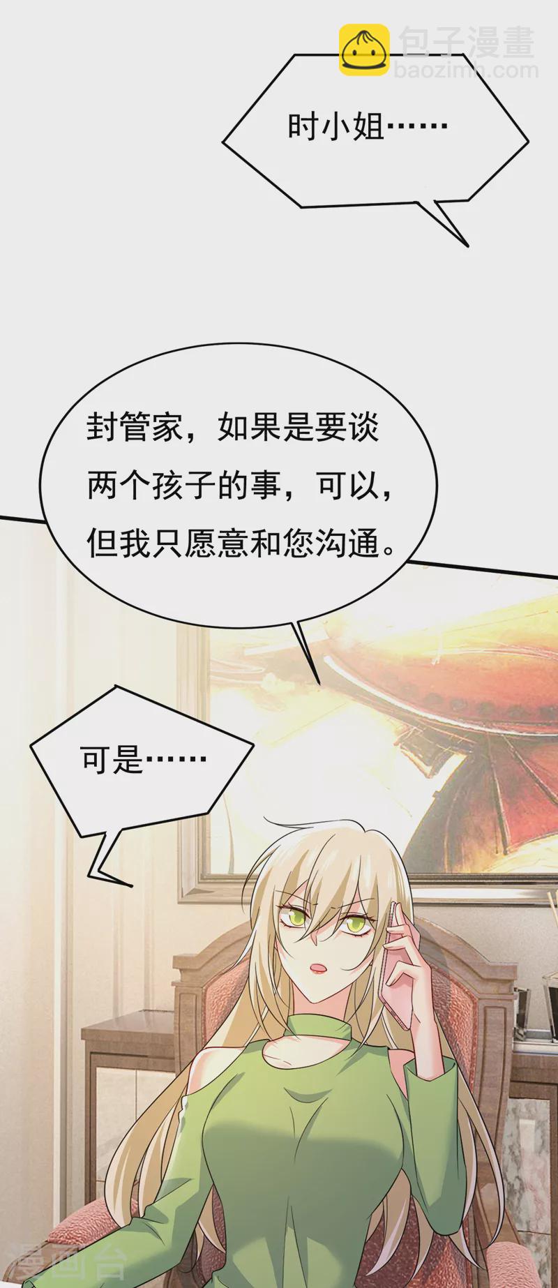🍘我的男人是个偏执狂 第514话 电脑被黑了？！ 第12页