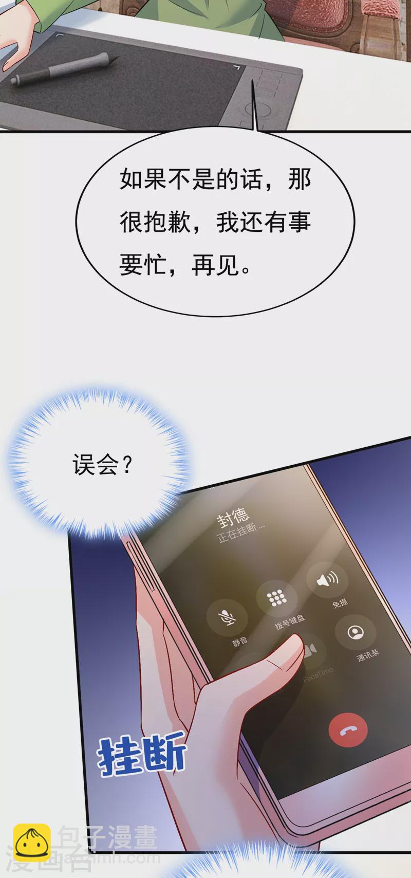 🍘我的男人是个偏执狂 第514话 电脑被黑了？！ 第13页