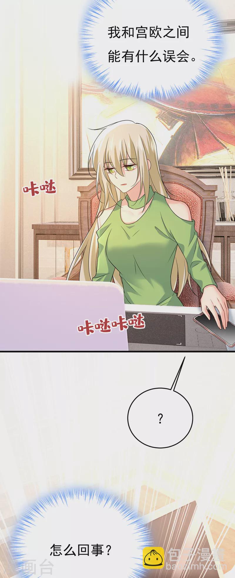 🍘我的男人是个偏执狂 第514话 电脑被黑了？！ 第14页
