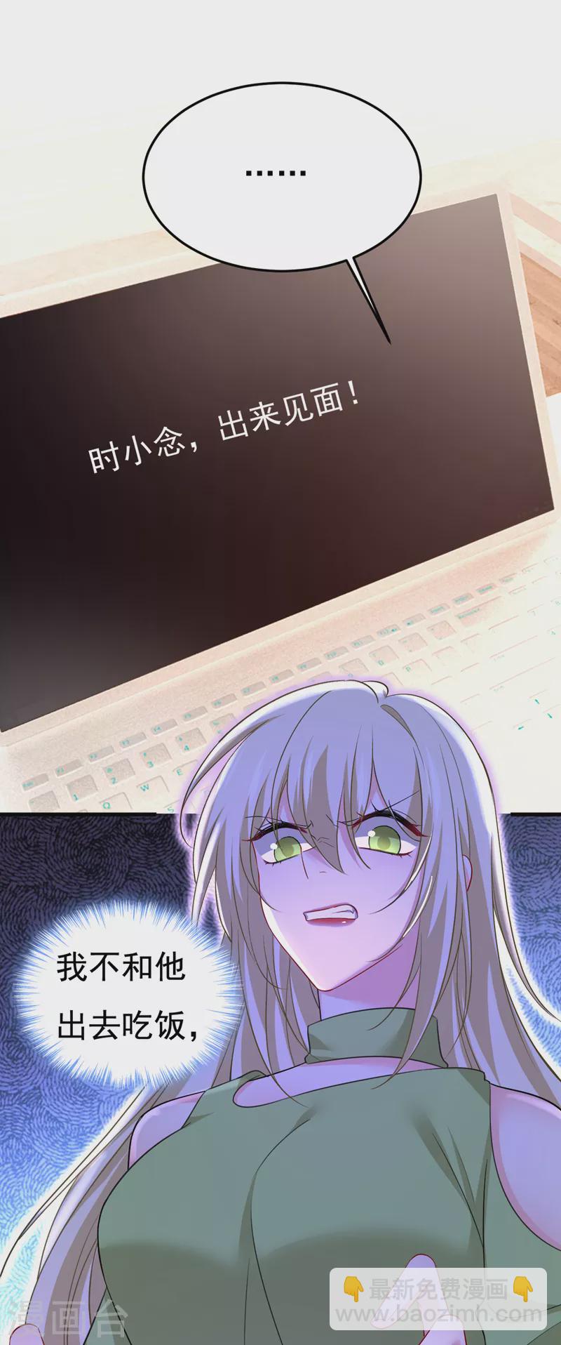 🍘我的男人是个偏执狂 第514话 电脑被黑了？！ 第16页