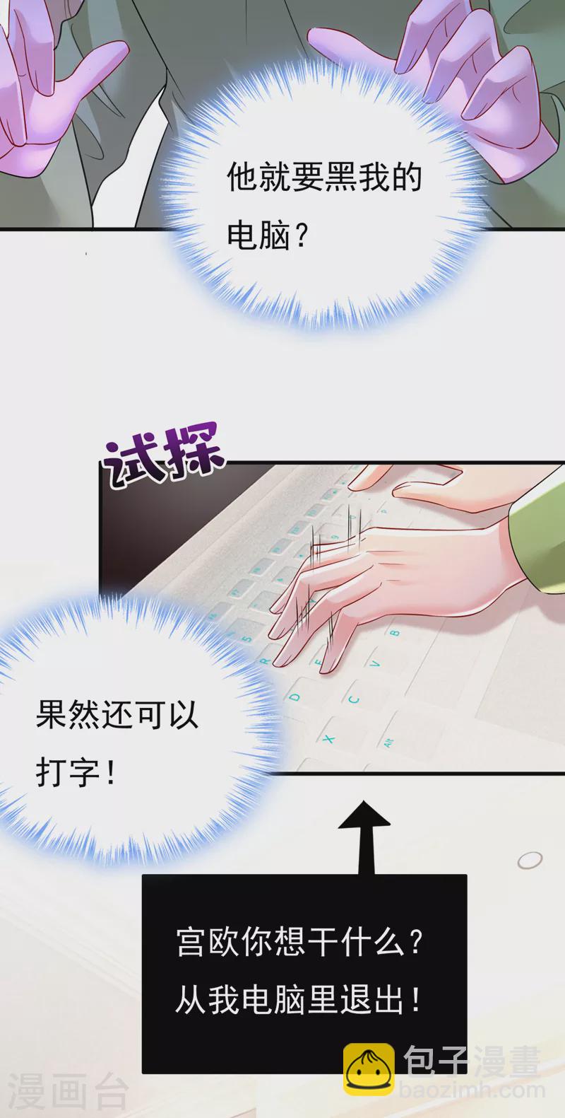 🍘我的男人是个偏执狂 第514话 电脑被黑了？！ 第17页