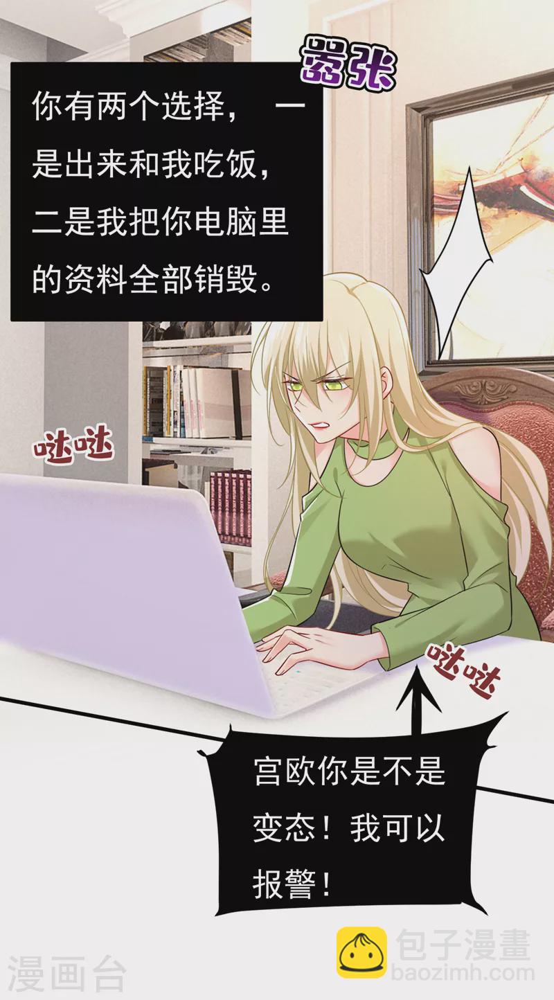 🍘我的男人是个偏执狂 第514话 电脑被黑了？！ 第18页