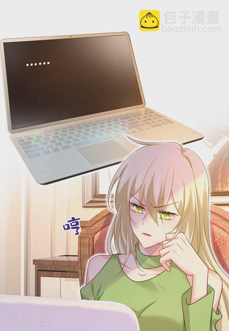 🍘我的男人是个偏执狂 第514话 电脑被黑了？！ 第19页