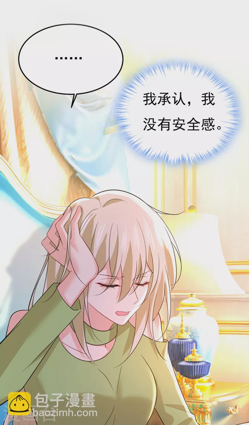 🍘我的男人是个偏执狂 第514话 电脑被黑了？！ 第2页