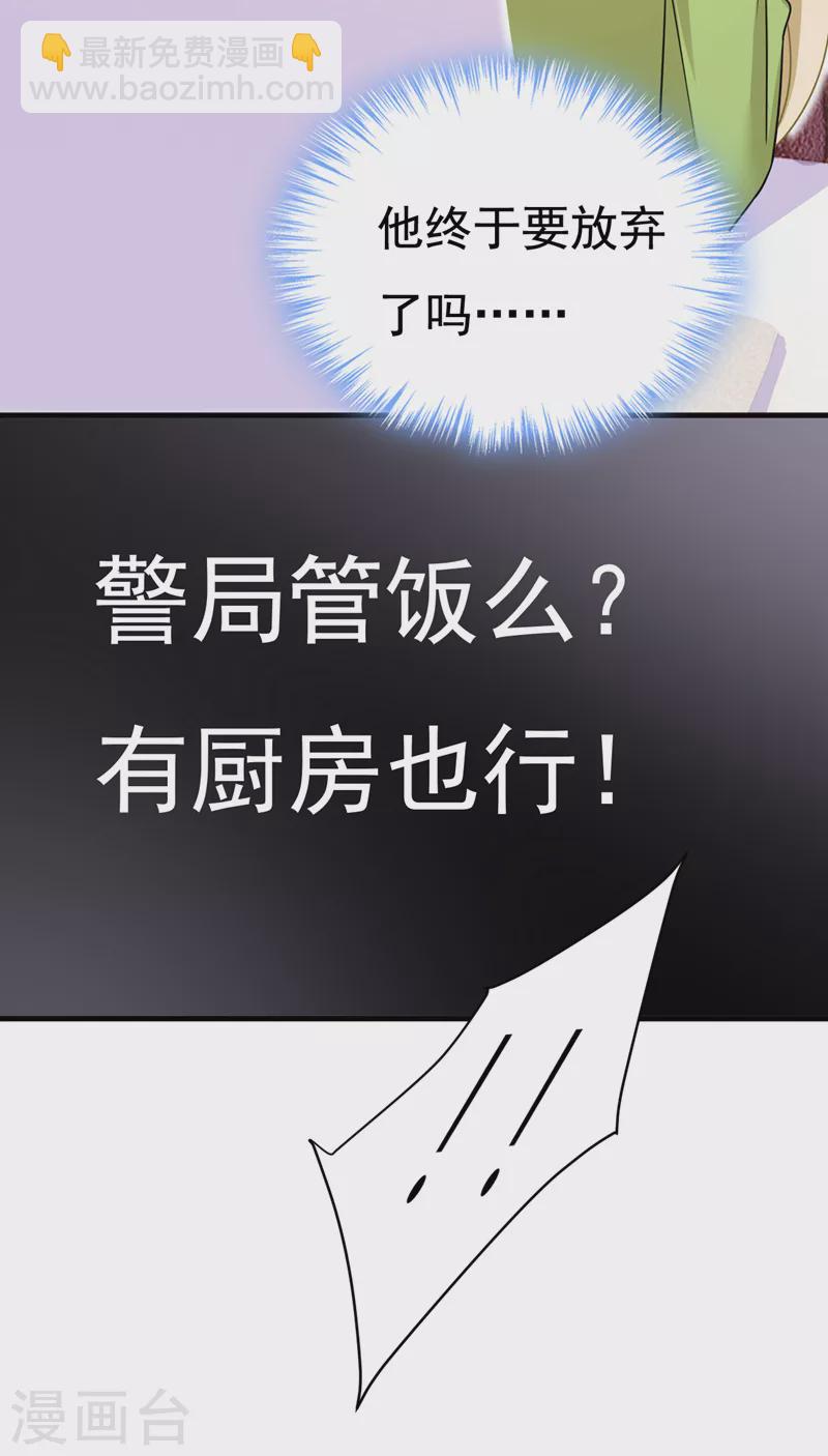 🍘我的男人是个偏执狂 第514话 电脑被黑了？！ 第20页