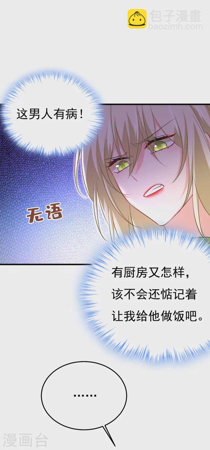 🍘我的男人是个偏执狂 第514话 电脑被黑了？！ 第21页