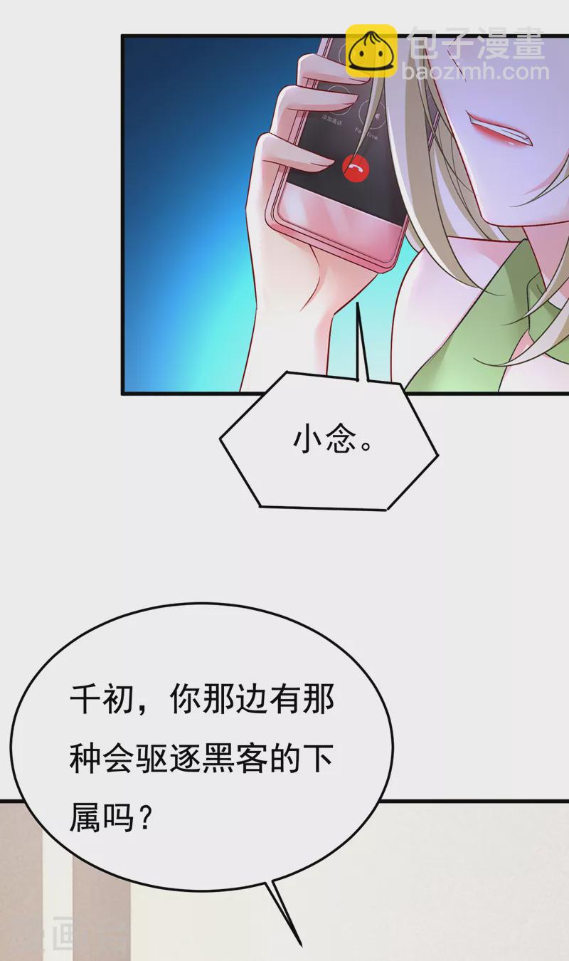 🍘我的男人是个偏执狂 第514话 电脑被黑了？！ 第22页