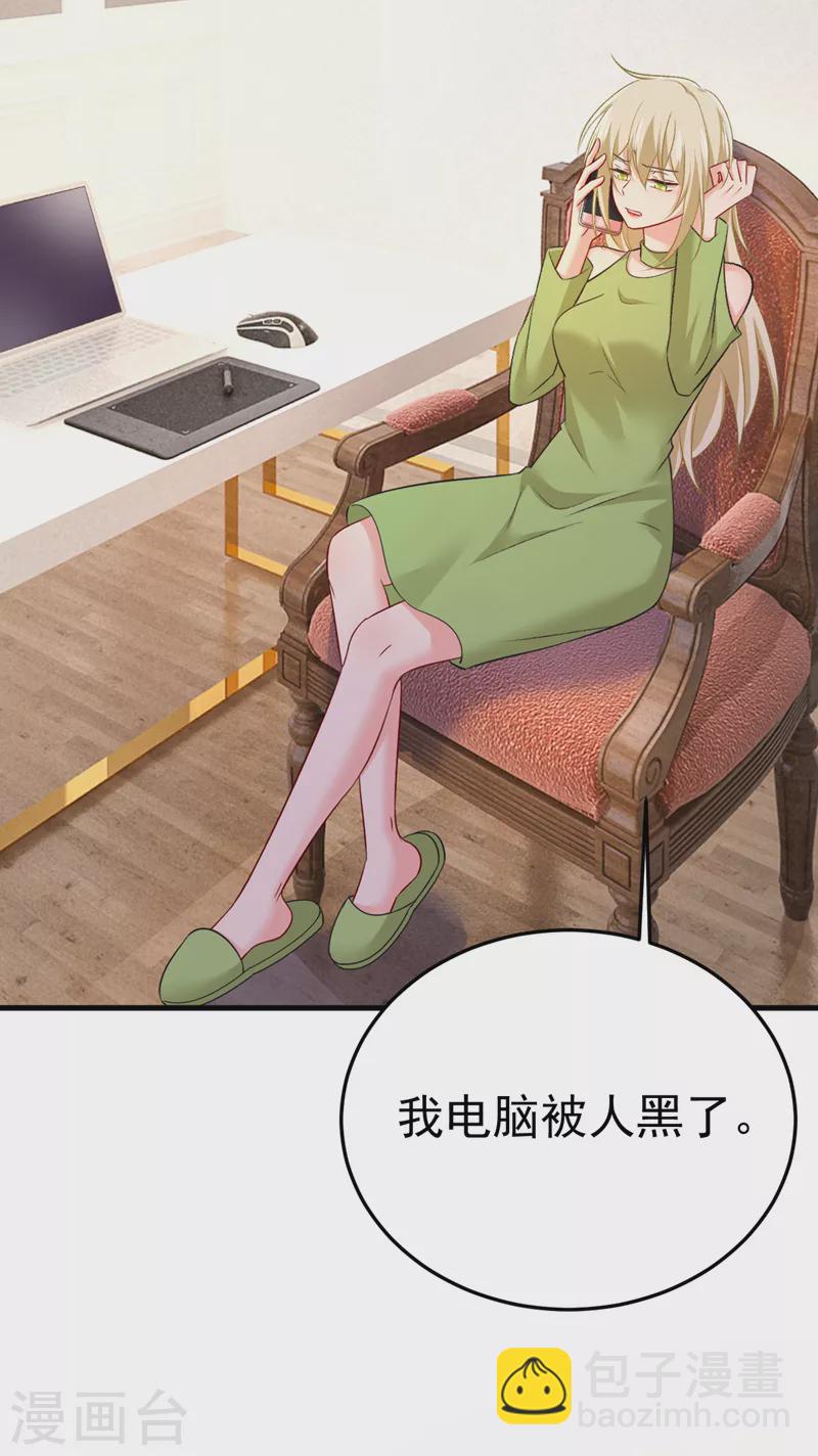 🍘我的男人是个偏执狂 第514话 电脑被黑了？！ 第23页